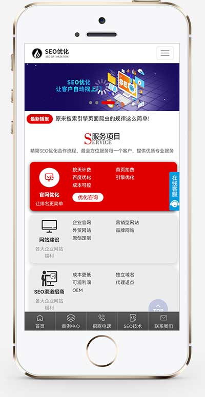 (自适应手机端)响应式SEO优化网站建设优化排名公司网站pbootcms模板网站源码下载(图1) 1-220F609263V21.jpg