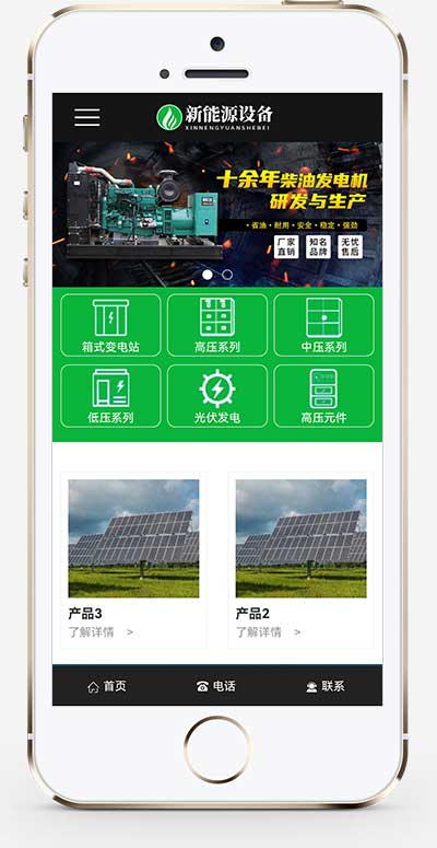 (自适应手机端)新能源设备变电站绝缘柜发电机网站pbootcms模板网站源码下载(图1) 1-220G611561E22.jpg