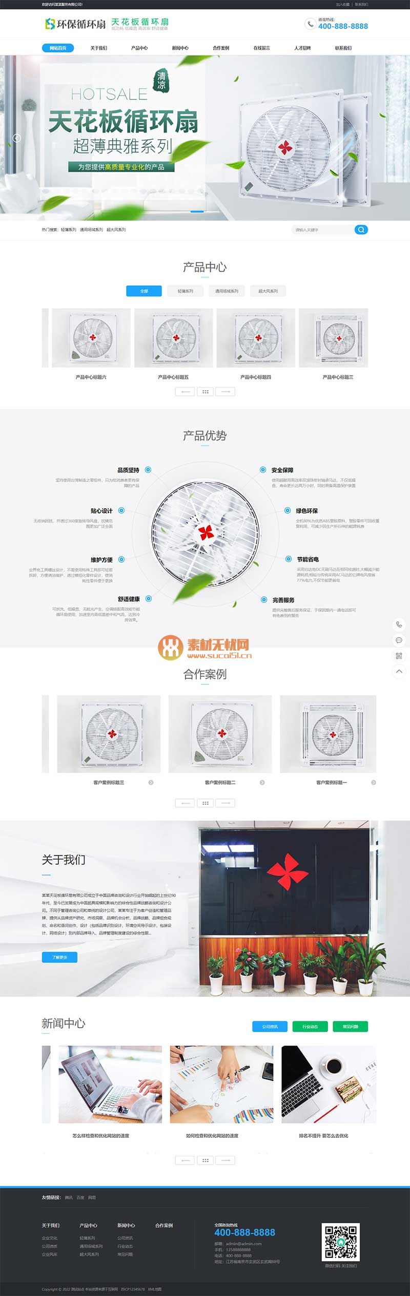 (PC+WAP)天花板循环扇电风扇营销型网站模板 小家电电器类网站pbootcms源码下载