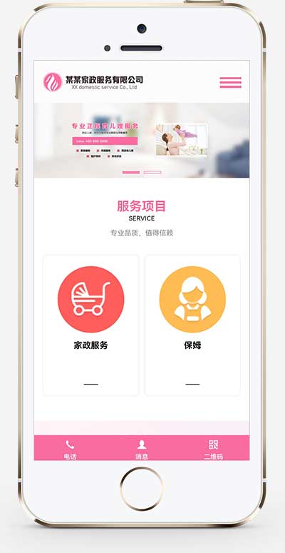 (自适应手机端)家政服务公司pbootcms网站模板 育儿保洁家政保姆网站源码下载(图1) 1-220RZ94530327.jpg
