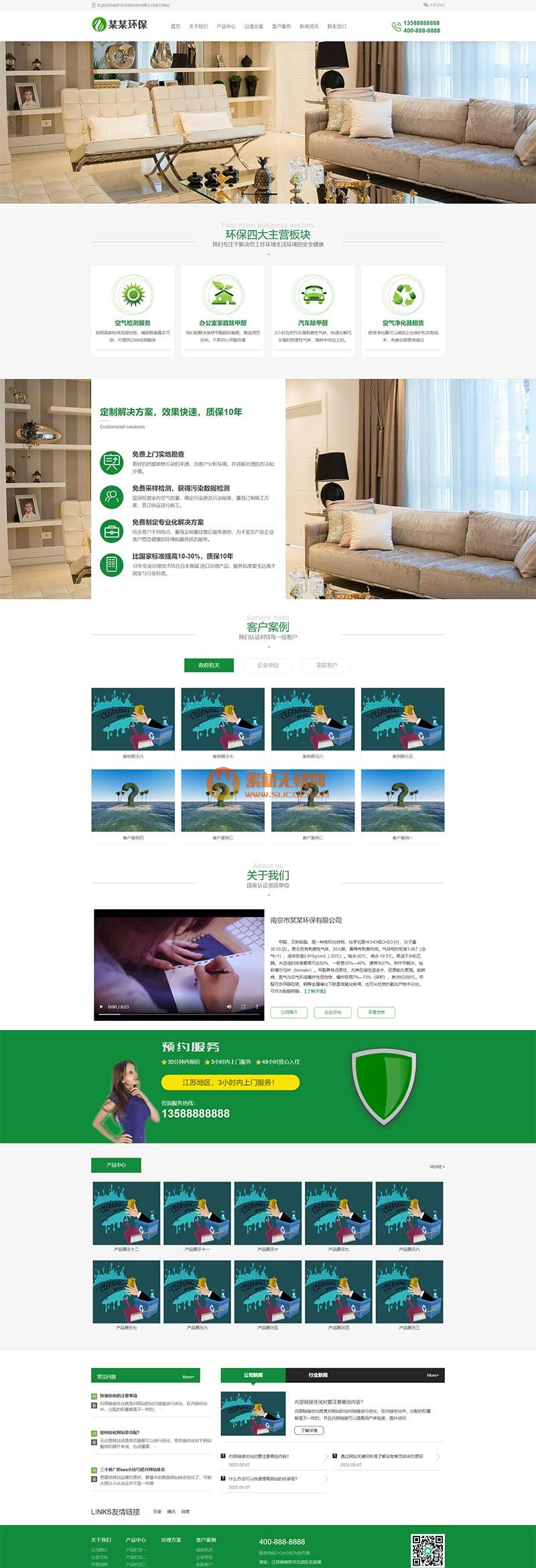 (带手机版)营销型除甲醛网站模板 室内空气检测净化类网站pbootcms源码下载