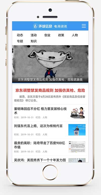 (带手机)电商信息咨询新闻类网站pbootcms模板 电商资讯博客网站源码下载(图1) 1-22101ZT1104E.jpg