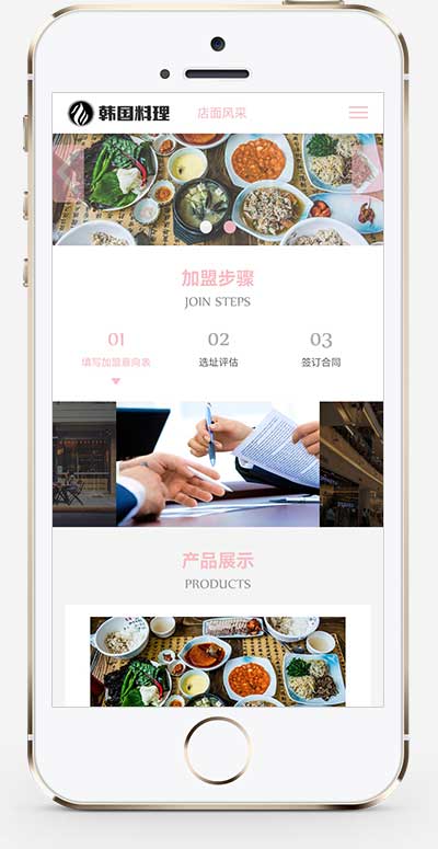 (自适应手机端)pbootcms餐饮美食小吃连锁店网站模板 HTML5韩国料理加盟网站源码下载(图1) 1-2209150TU1L2.jpg