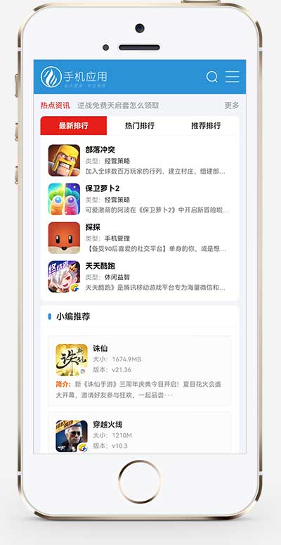 (自适应手机端)APP应用软件下载站网站源码 HTML5响应式手机软件下载pbootcms模板(图1) 1-221126094101195.jpg