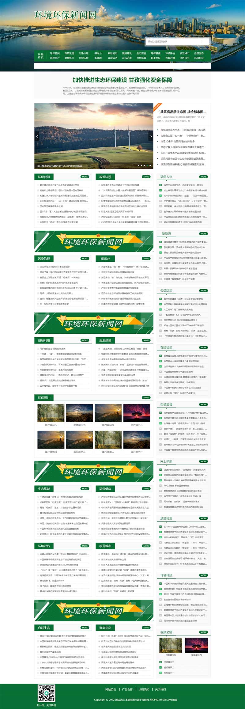 (带手机)节能环保新闻资讯网站模板 文章博客类地方新闻网站pbootcms源码下载