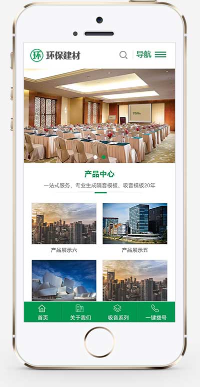 (带手机)绿色声学建材环保材料网站模板 环保装修建材pbootcms网站源码下载(图1) 1-221221101642M7.jpg
