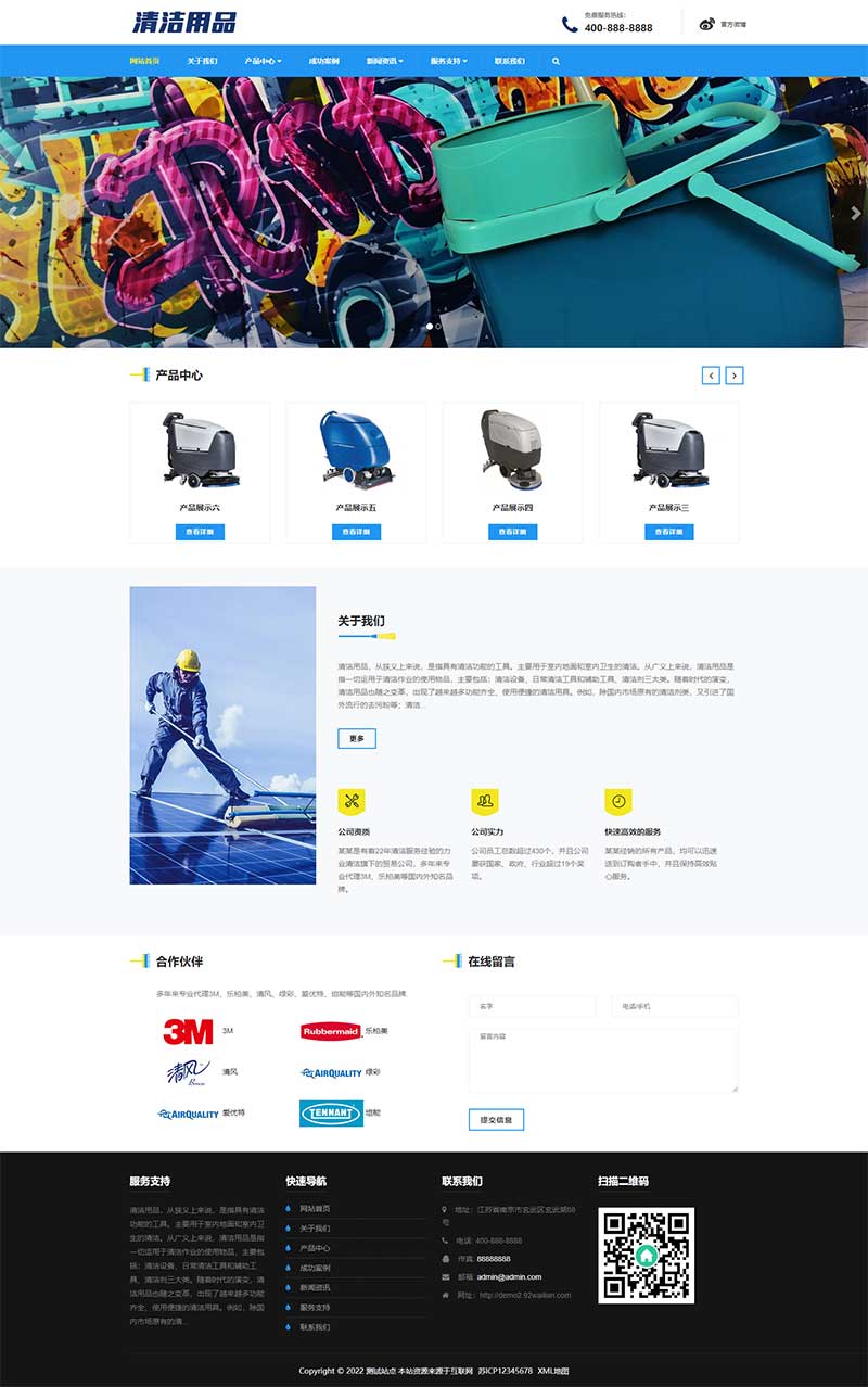 (自适应手机)响应式清洁用品网站pbootcms模板 清洁设备贸易代理网站源码下载