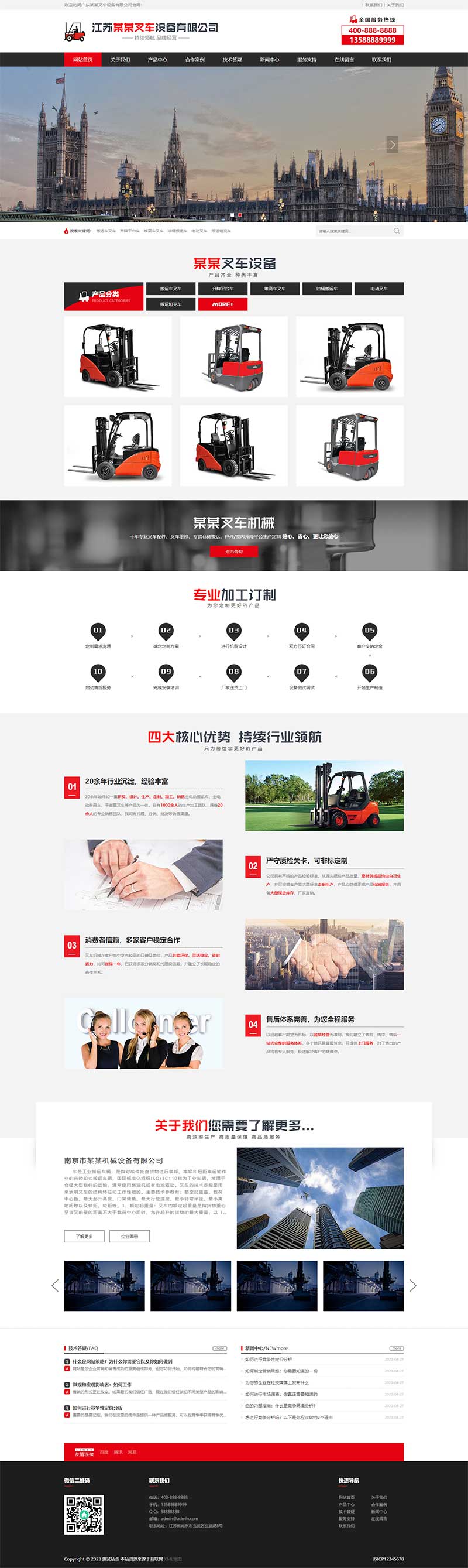 (带手机版)营销型叉车工程机械类网站pbootcms模板 红色机械设备制造网站源码下载