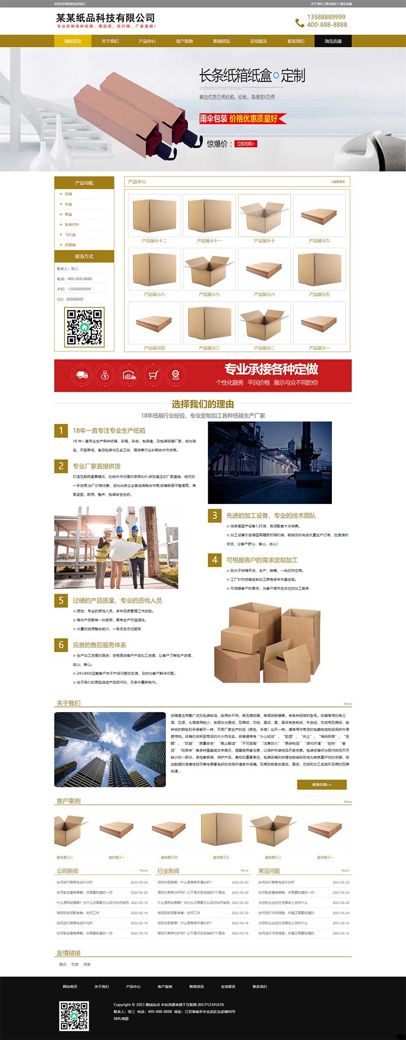 (带手机版)纸箱类网站模板 纸盒包装材料pbootcms网站源码下载