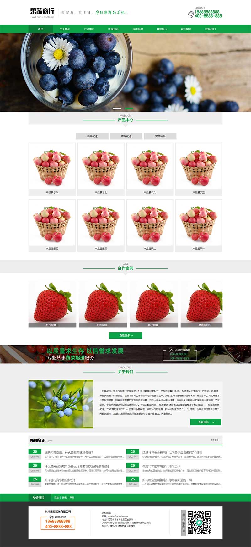 (带手机版)蔬菜水果配送类网站模板 蔬菜水果基地网站源码pbootcms下载