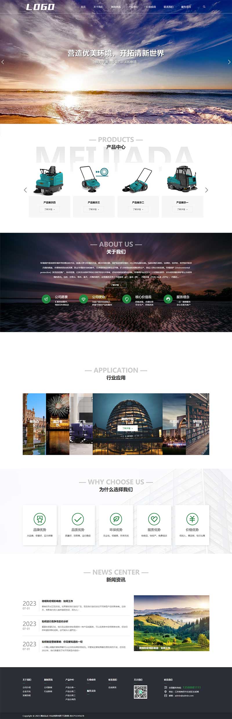 (自适应手机端)环保节能科技pbootcms网站模板 环保设备机械设备网站源码下载