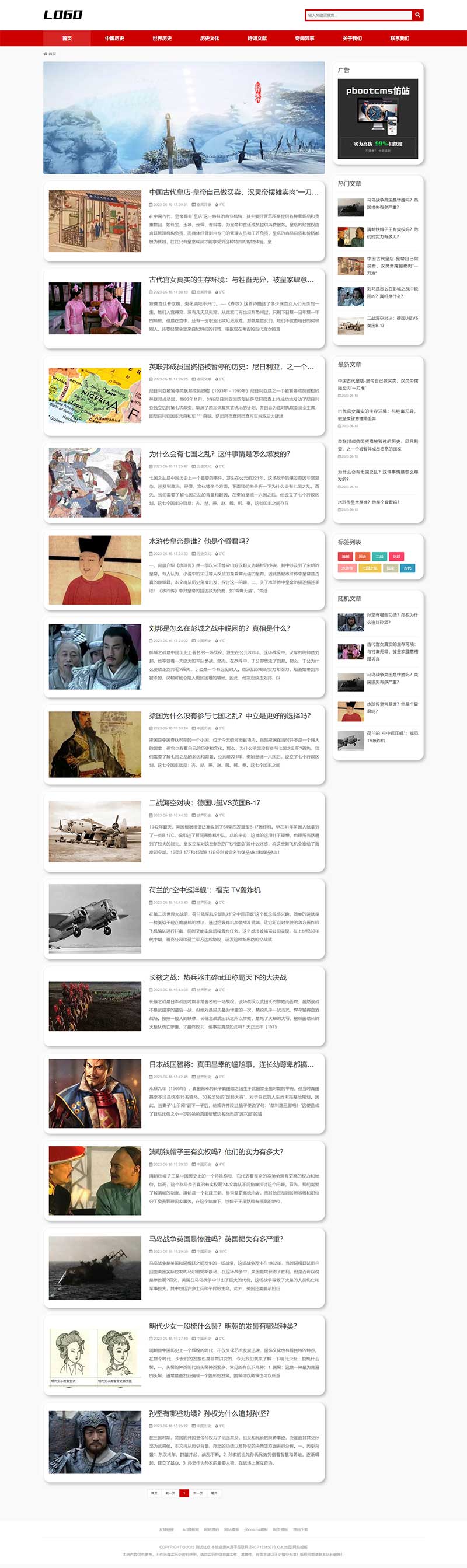 (自适应手机端) 历史资讯类网站模板 奇闻异事博客网站源码下载