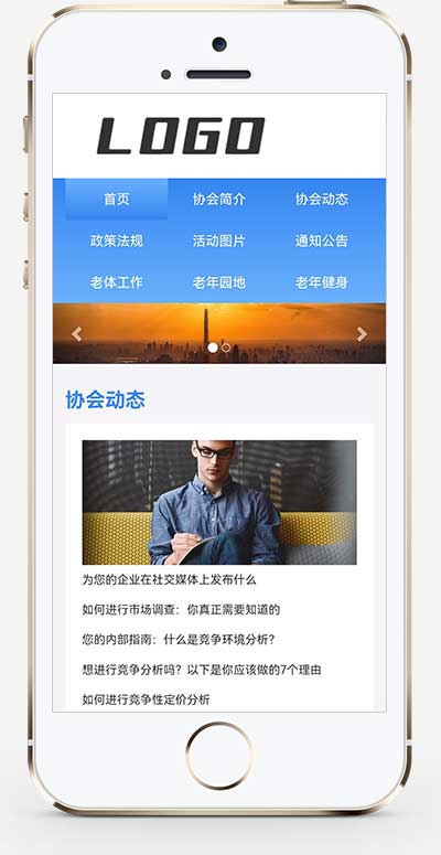 (自适应手机版)社区协会网站模板 老年协会市政政府类网站源码pbootcms下载(图1) 1-23062412105U13.jpg