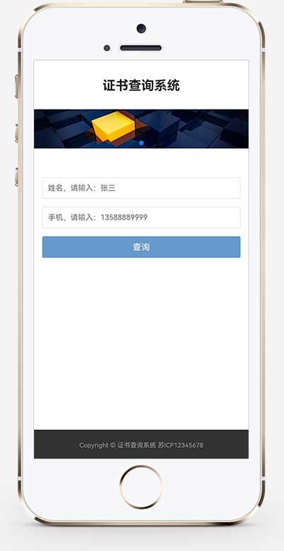 (自适应手机端)pbootcms证书证书查询网站模板(图1) 1-230G009204cT.jpg