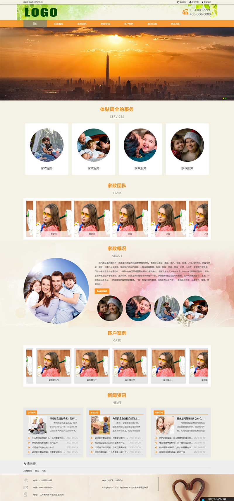 (自适应手机端) pbootcms家政服务公司网站模板  保洁保姆家政公司网站源码下载