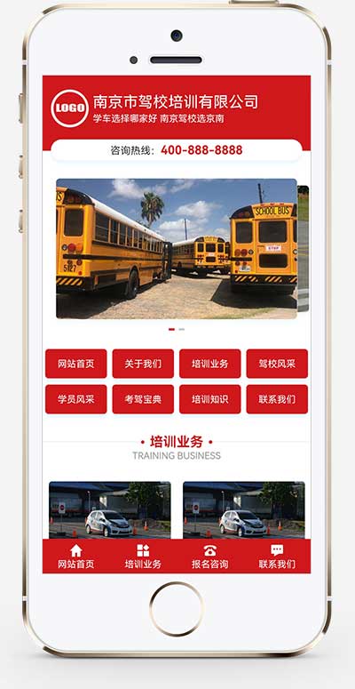 (PC+WAP)驾校培训网站模板 红色驾校网站源码pbootcms下载(图1) 1-23122Q006311G.jpg