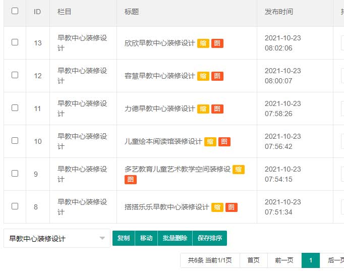 PbootCMS列表只有一条内容 前端页面显示2条的BUG解决方案(图1) PbootCMS列表只有一条内容 前端页面显示2条的BUG解决方案
