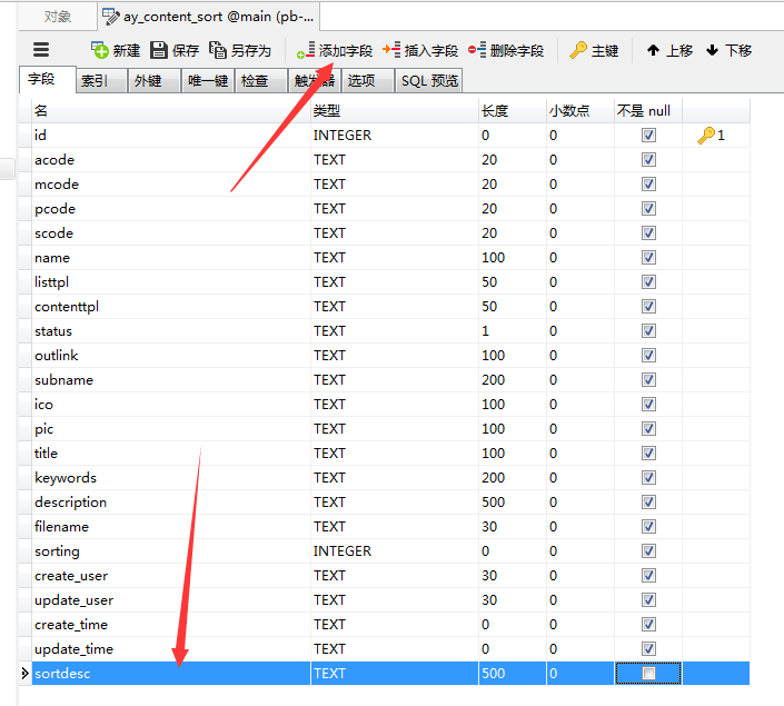 PbootCMS内容栏目增添栏目简介字段的方式(图9)