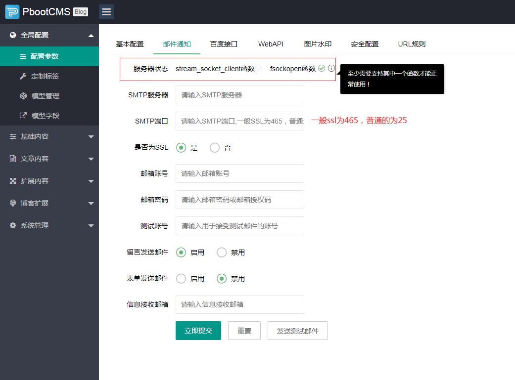 pbootcms网站留言发送到邮箱教程(图1) image.png