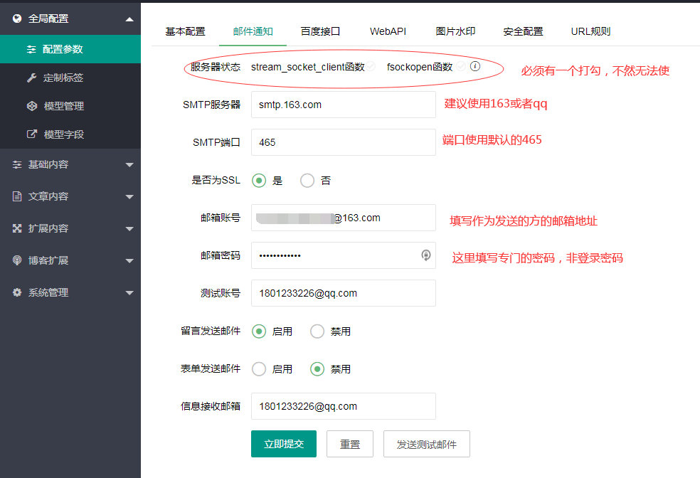 pbootcms网站留言发送到邮箱教程(图2) QQ截图20200409210500.png