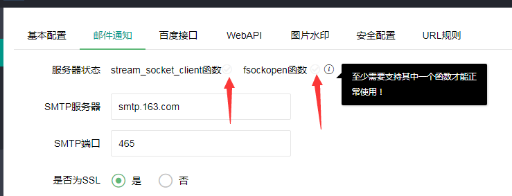 PbootCMS在阿里云主机上邮件发送失败:服务器已经禁用stream_socket_client和fsockopen函(图2) PbootCMS在阿里云主机上邮件发送失败:服务器已经禁用stream_socket_client和fsockopen函(图2)
