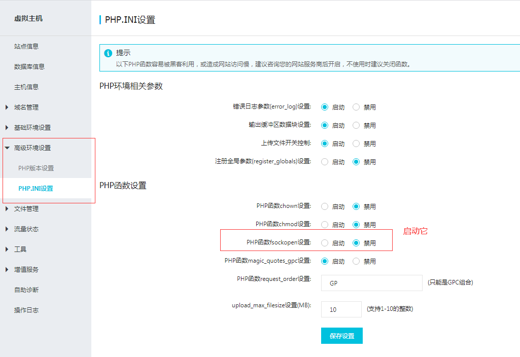 PbootCMS在阿里云主机上邮件发送失败:服务器已经禁用stream_socket_client和fsockopen函(图3) image.png