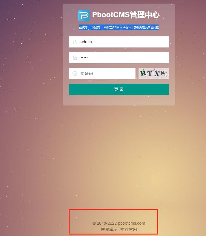 pbootcms模板后台登录页面在哪里修改(图1)