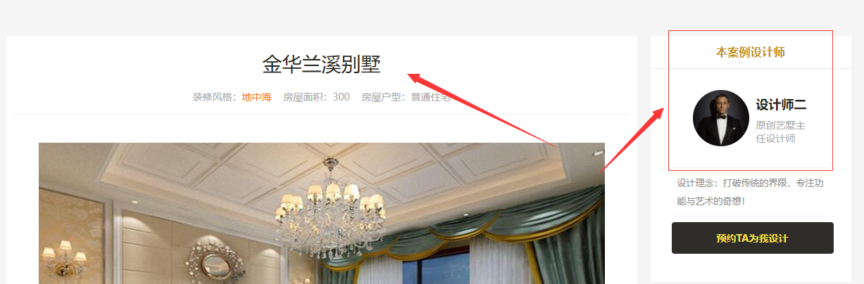 装修类网站如何使用关联设计师功能(图1) 装修类网站如何使用关联设计师功能(图1)