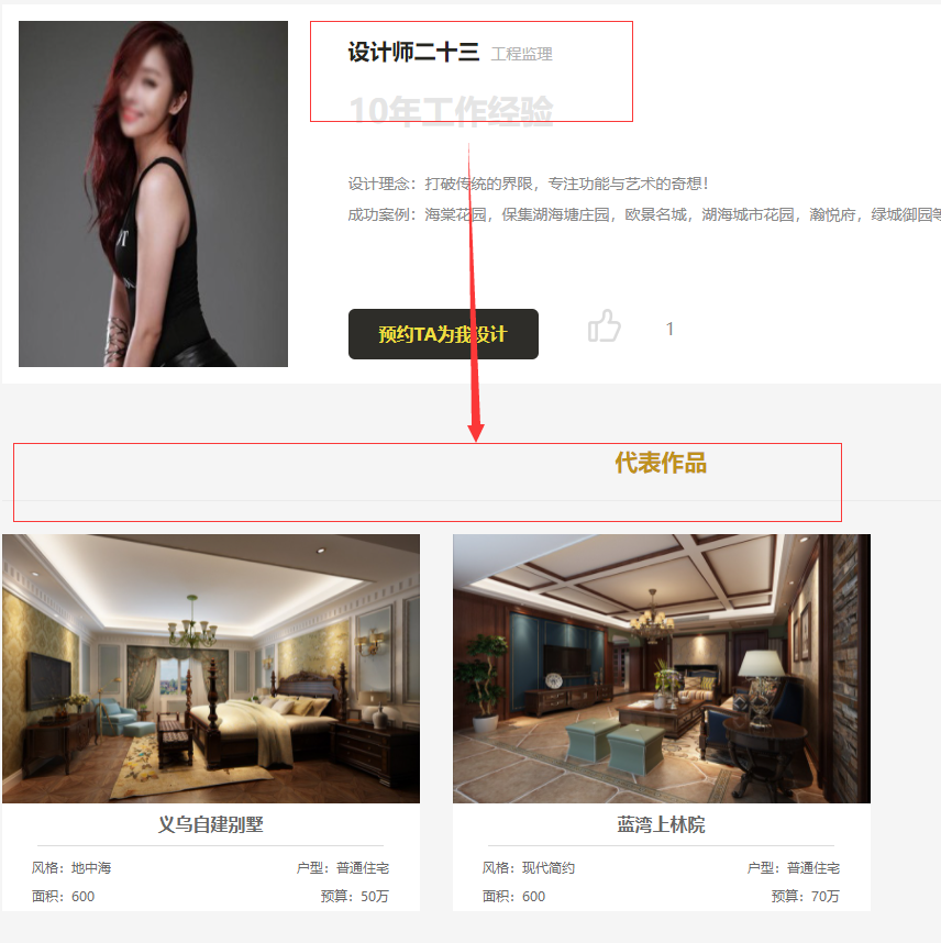 装修类网站如何使用关联设计师功能(图2) 装修类网站如何使用关联设计师功能(图2)