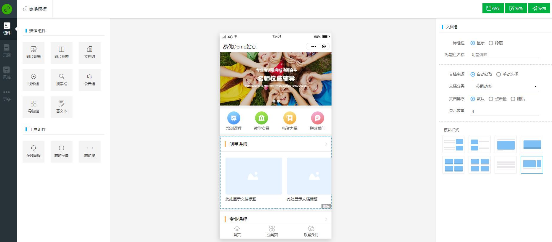 期待已久的易优微信小程序（企业版）终于来啦！(图1)