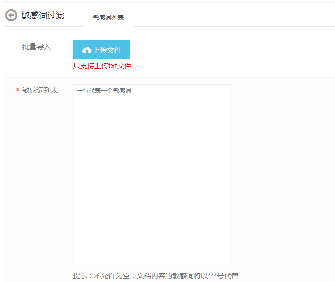 易优敏感词过滤插件！(图3)