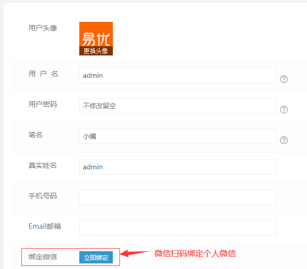 易优cms后台扫码登录插件使用指南(图3)