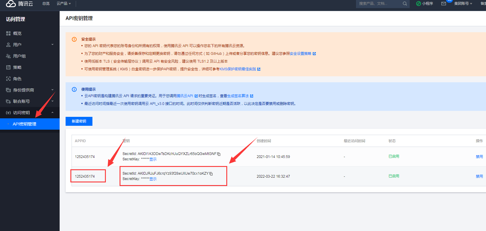 腾讯云COS插件使用指南(图5)