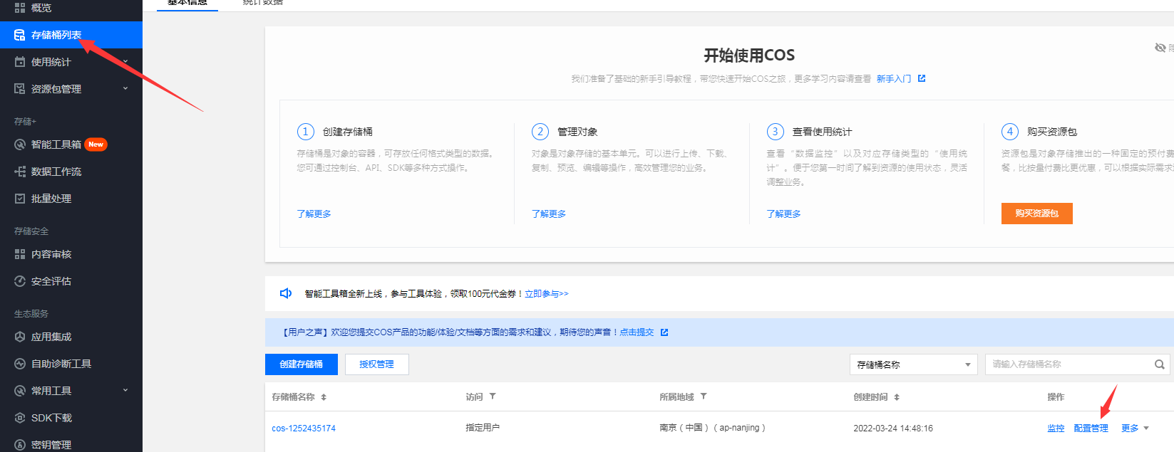 腾讯云COS插件使用指南(图7)