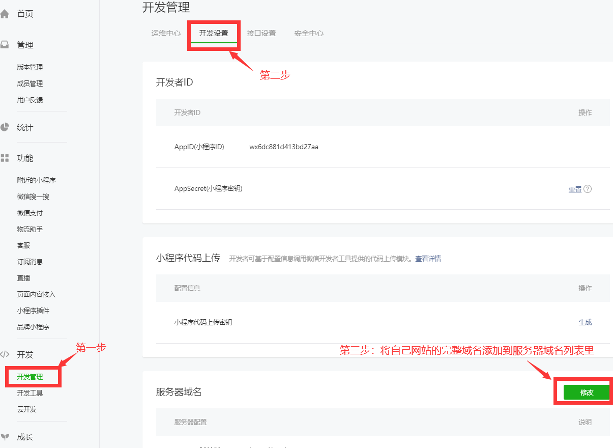 加快微信小程序的访问速度(图1)