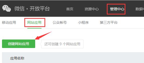 微信扫码登录插件使用指南(图2)