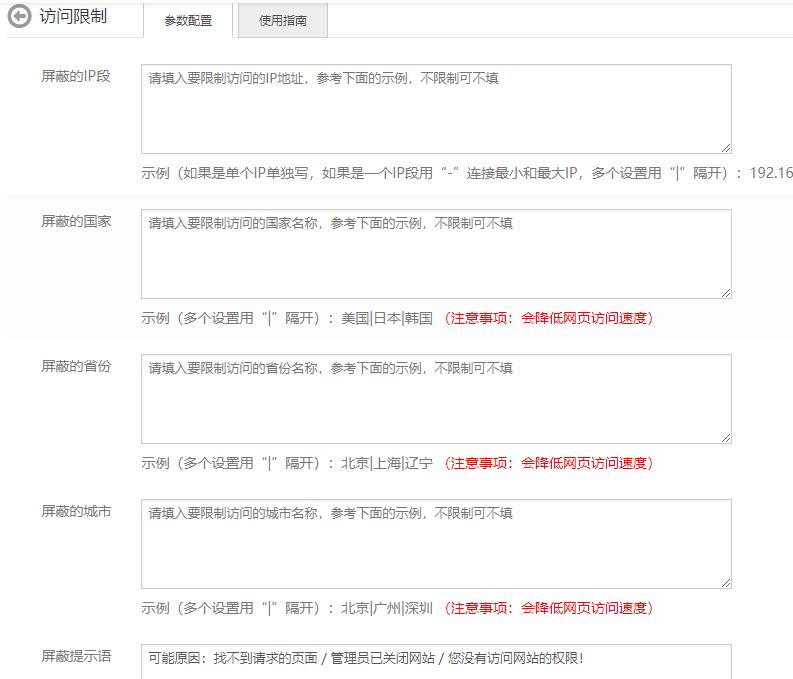 ip访问限制插件使用指南(图1)
