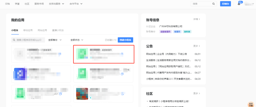 抖音小程序IM客服配置(图2)