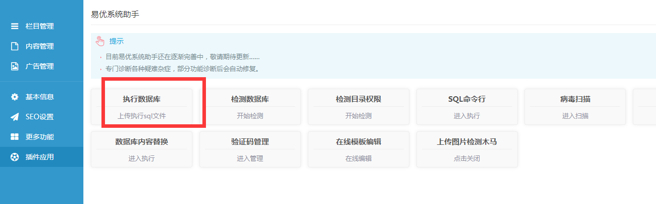 易优cms手工升级教程(图8)