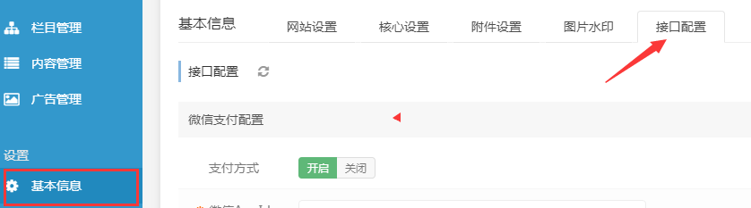 易优后台基本信息-接口配置解析(图1)