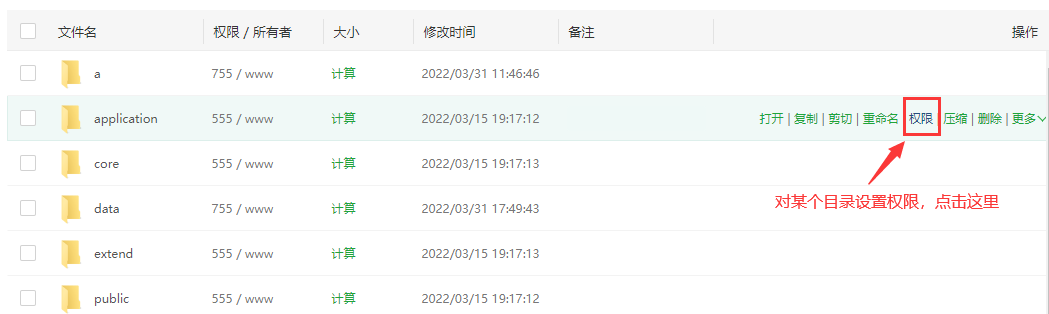 易优CMS目录权限设置教程(图2) 易优CMS目录权限设置教程(图2)