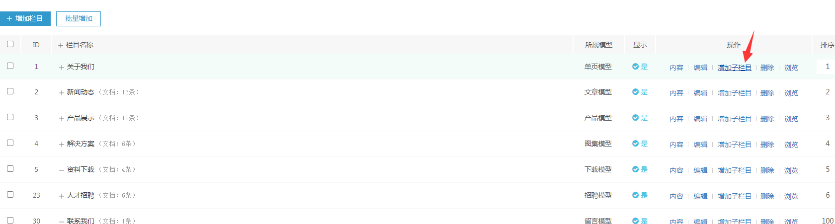 如何管理栏目(图3) 如何管理栏目(图3)