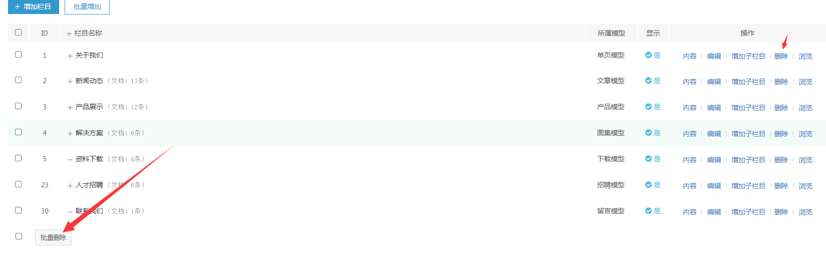如何管理栏目(图5) 如何管理栏目(图5)