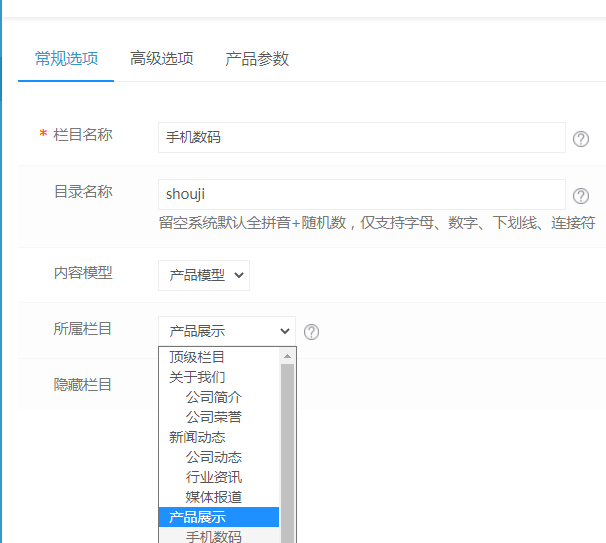 如何管理栏目(图4) 如何管理栏目(图4)