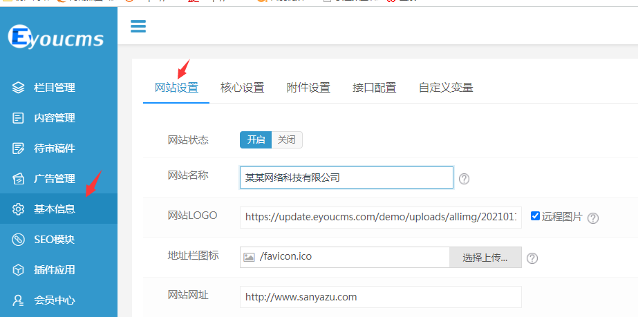 网站基本信息设置(图1)