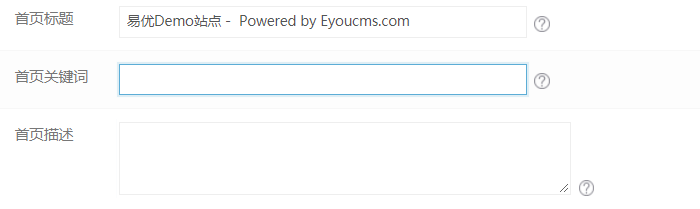网站基本信息设置(图3)