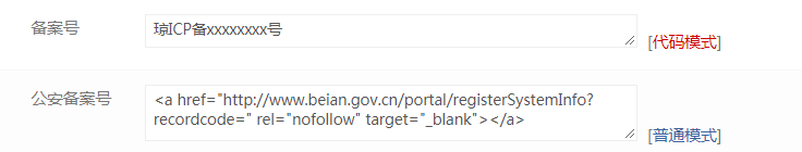 网站基本信息设置(图5)