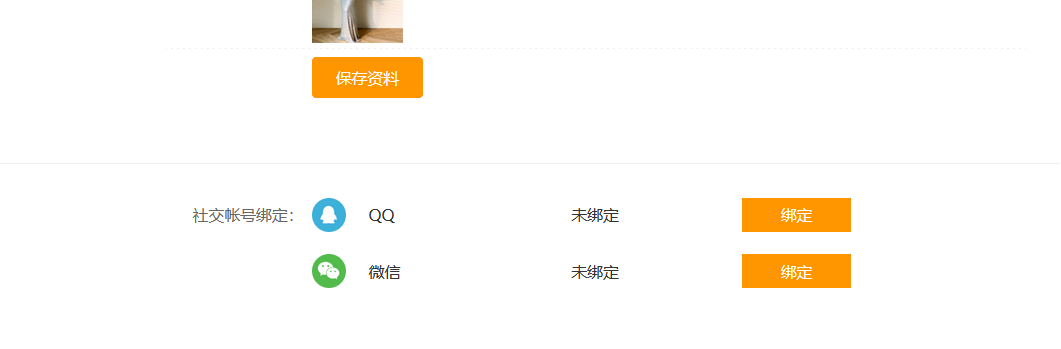 易优cms会员中心QQ、微信绑定会员账号(图4)
