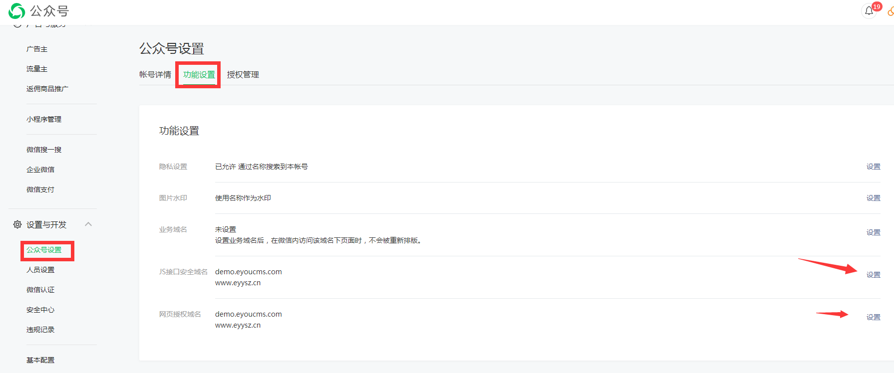 EyouCMS 微站点配置(图1)