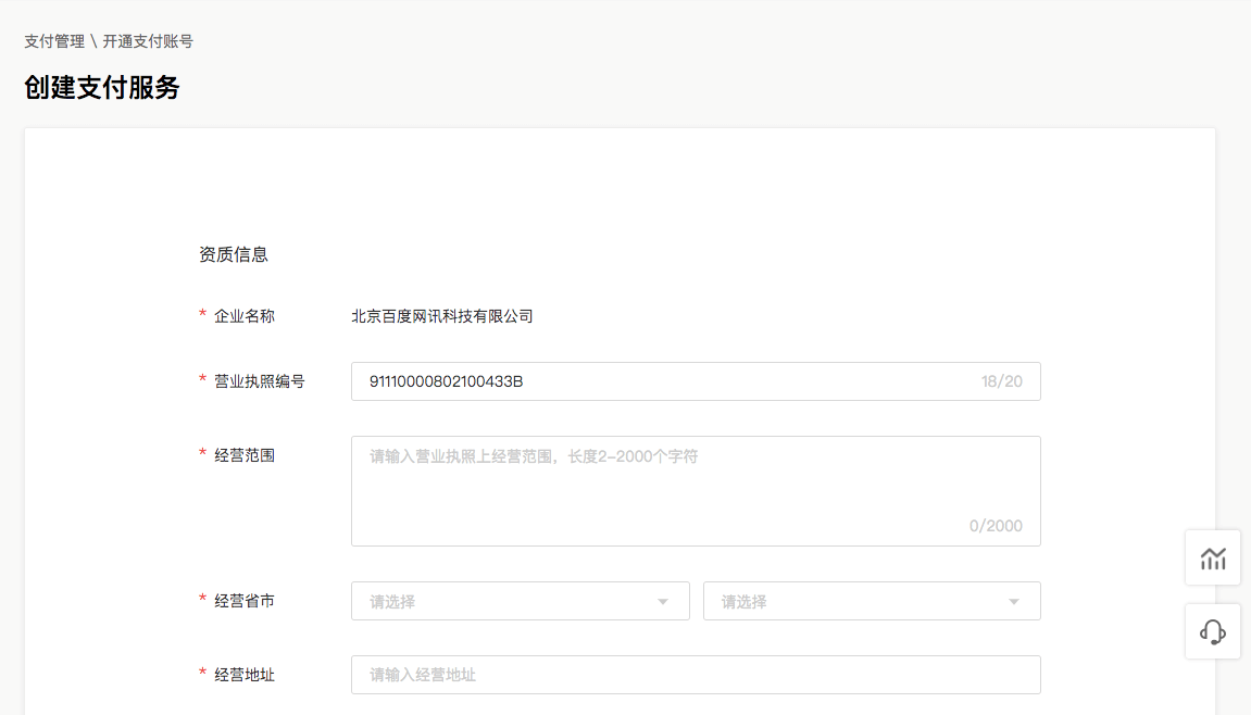 百度小程序支付开通流程(图2) baidu1.png